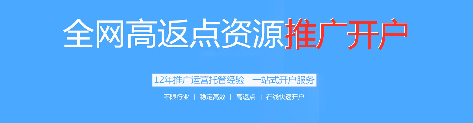 江北百度充值高返点